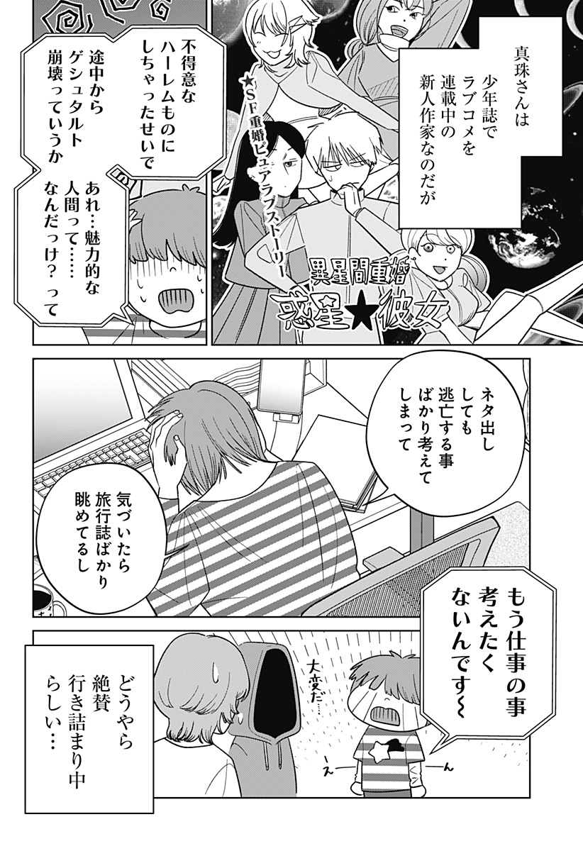 Kokoro no Ichiban Kurai Heya - Chapter 7 - Page 2
